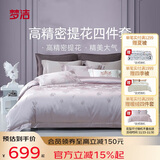 梦洁家纺 高精密提花轻奢四件套套件被套 黛尔芙1.5米床 200×230cm