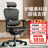 Ergonor保友金豪b雄鹰 人体工学椅 电脑椅 电竞椅办公椅子可躺老板椅 【金豪b雄鹰X】黑色网