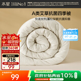 水星家纺被子春秋被秋冬被子被芯艾草纤维被褥自然发热被约3.3斤150*210cm