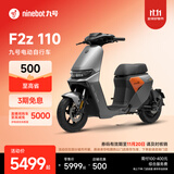 九号（Ninebot）智能电动车远行者F2z 110全速真续航锂电【门店自提】 到门店选颜色