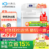 小鱼儿中央软水机家用小型厨下式 全自动前置全屋净水软水机系统大流量套装 软化水除垢净水器设备过滤器 JS200中央净水机2T/H流量