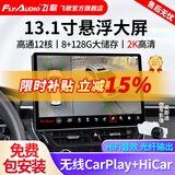 飞歌（FlyAudio）凯美瑞RAV4荣放普拉多威驰锐志导航中控大屏汽车载倒车影像一体机 13.1寸12核8+128+360全景+安装