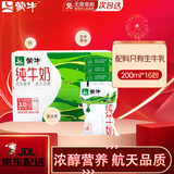 蒙牛 【本地自营】蒙牛纯牛奶百利包200ml*16袋整箱（短保产品）