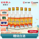 古越龙山 绍兴调香糟烧白酒瓶装50度 50度 450mL 6瓶