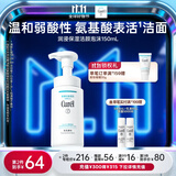 珂润（Curel）保湿洁颜泡沫150ml 弱酸性洁面氨基酸洗面奶 敏感肌适用 男女通用