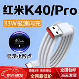 小米（MI）适配原装红米k40数据线33W瓦极速闪充redmi红米K40Pro手机充电线 1米闪充数据线显示小数点33W