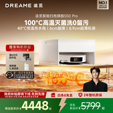 追觅S50 Pro扫地机器人扫拖一体自动清洗全自动基站自清洁机器人洗地擦地机超薄版