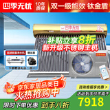 四季无忧 太空能空气能热水器家用太阳能空气能一体机大容量超一级能效省电WiFi控制四季恒温六代双仓款 42管2.5匹/400升(适用6-10人)