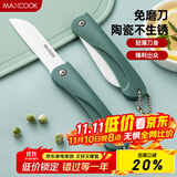 美厨（maxcook）陶瓷刀水果刀 3英寸 可折叠小厨刀宝宝辅食刀 切水果刀具 MCD2243