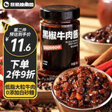 暴肌独角兽低脂肪黑椒牛肉酱200g轻食低脂拌面拌饭酱下饭酱料夹馍卷饼酱