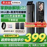 志高掌静脉智能门锁指纹锁3D人脸识别锁电子锁家用防盗入户门密码锁 掌静脉+3D人脸识别 免费安装