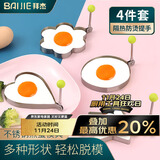 拜杰不锈钢煎蛋神器 煎蛋模具  心形花形星形圆形DIY煎蛋模型 四只装