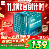 得力（deli）珊瑚海A4打印纸 70g500张*10包一箱 双面复印纸 企业采购优选 整箱5000张7363