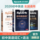 spark2026新星火英语初中英语语法全解2026中考英语语法知识点大全专练初一二三七八九年级专项训练习题真语法书词汇辅导视频课四轮总复习资料 【3本】初中英语词汇+英语语法全解+英语语法全练