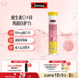 Swisse斯维诗 维生素C+锌泡腾片 巩固自护力 成人运动营养 草莓味 20片