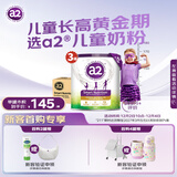a2奶粉 紫聪聪儿童学生奶粉 含维生素D+DHA+钙750g*3罐 【4-12岁】