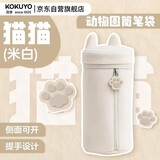 国誉(KOKUYO)Campus动物耳朵大容量笔筒圆筒笔袋收纳袋 米色 WSG-PC293M
