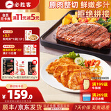 必胜客原肉整切调理西冷肋眼儿童牛排牛肉生鲜牛扒烧烤食材 西冷牛排180g*5+奥尔良鸡排*4