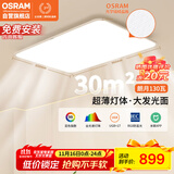 欧司朗（OSRAM）吸顶灯卧室灯灯具儿童护眼全光谱微棱镜接入米家朗月系列包安装
