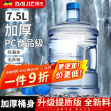 拜杰水桶手提式纯净水桶户外塑料茶水桶饮水桶矿泉水大桶储水桶大容量 7.5L【加厚PC全新料】+1个备用盖