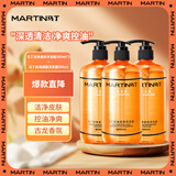 马丁洗发水沐浴露套装 控油蓬松清洁护发洗头膏洗发露大容量 1500ml