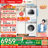 东芝（TOSHIBA）玉兔2.0高奢版洗烘套装DG-10T183BW+T183BW 10公斤滚筒全自动洗衣机家用+变频热泵烘干机 国家补贴
