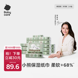 babycare婴儿云柔巾柔软面巾纸纸巾熊柔巾清洁保湿抽纸乳霜纸 80抽*24包
