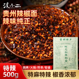 汉小二贵州特产鲜花椒辣椒面特辣500g*1袋火锅蘸料烙锅干碟椒香麻辣糊糊