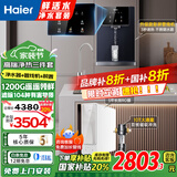 海尔（Haier）净水器家用1200G鲜活水PRO净水机大通量双出水厨下式直饮加热一体机5年RO反渗透直饮过滤器前十名 新品彩屏管线机+1200G净水+前置
