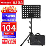 曼尔乐器谱架面板加粗加厚曲谱架乐器通用加高款1.65米乐器配件+收纳袋