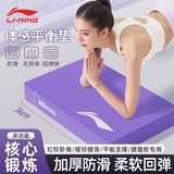 李宁（LI-NING）平衡垫瑜伽垫健身平板支撑核心训练哑铃卧推防滑加厚软踏泡沫跪垫