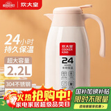 炊大皇 保温壶304不锈钢家用大容量防滑底保温壶 蜜桃粉 2.2L