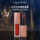 VALENTINO华伦天奴裸管唇霜111A哑光唇釉豆沙色口红化妆品礼盒生日礼物女生