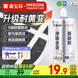 嘉宝莉瓷砖美缝剂 抗菌防霉防水瓷缝剂美缝胶填缝剂勾缝剂象牙白380g/组