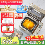 东菱（Donlim）【政府补贴】 面包机全自动家用 和面一体机揉面智能发酵 小型多功能可预约 烤面包智能发酵早餐机 行业爆款|TM018