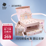 babycare绮想串珠礼盒儿童玩具女孩生日礼物diy手工首饰手链项链过家家