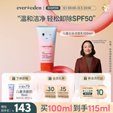 EVER EDEN儿童洗面奶青少年云朵洗面奶安唯伊四季温和净颜100ml