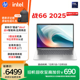 惠普（HP）战66 14英寸2025高性能轻薄笔记本电脑 英特尔酷睿二代Ultra7 255H 32G 1T 2.5K 1年上门 国家补贴