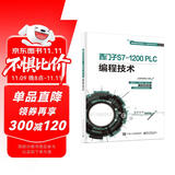 西门子S7-1200 PLC编程技术