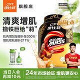 康比特（CPT）增肌粉 益生菌瘦人增肌蛋白粉增重高碳水 MASS健身男女含乳清蛋白 【新口味上市-专研配方】3.3磅茉莉奶绿