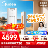 美的空调 3匹 酷省电Pro 家电国家补贴 新一级能效 客厅空调省电变频 空调柜机立式 KFR-72LW/N8KS1-1P