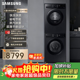 三星（SAMSUNG）AI神洗烘套装5系 12+11KG全自动滚筒AI泡泡净超薄嵌入星耀黑 WW12DG5B24ABSC+DV11DGC4A0ABSC
