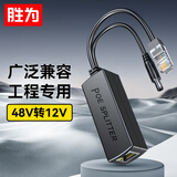 胜为千兆监控网络摄像机POE分离器 网线供电模块标准POE分离器48V转12V监控转接头加强型 CPOE12GZ