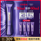 欧莱雅[徐明浩推荐]紫熨斗眼霜30ml全脸淡化细纹保湿护肤品礼物