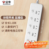 公牛（BULL）分控插座/插线板/插排/排插/接线板/拖线板  3C认证  5位分控全长1.8米 独立开关