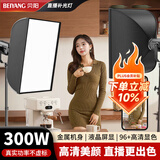 贝阳（beiyang）直播摄影补光灯球形深抛灯直播灯光专业直播专用柔光灯300W高亮COB美颜柔光球打光灯太阳环境灯