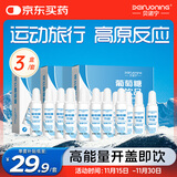 贝诺宁葡萄糖口服液补充体力补水液饮料高原高反运动健身饮品15支