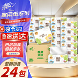 清风抽纸4层80抽*24包 柔软亲肤家用面巾纸餐巾纸整箱 新老包装交替