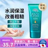 花王（KAO）日本原装进口 花王护手霜植物性胶原蛋白补水保湿防干裂深层滋养 80g1支蜜桃茶香