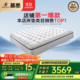 慕思（de RUCCI）进口床垫Smart智慧弹簧梦思慕斯乳胶床垫国家补贴美脊版1.8*2米